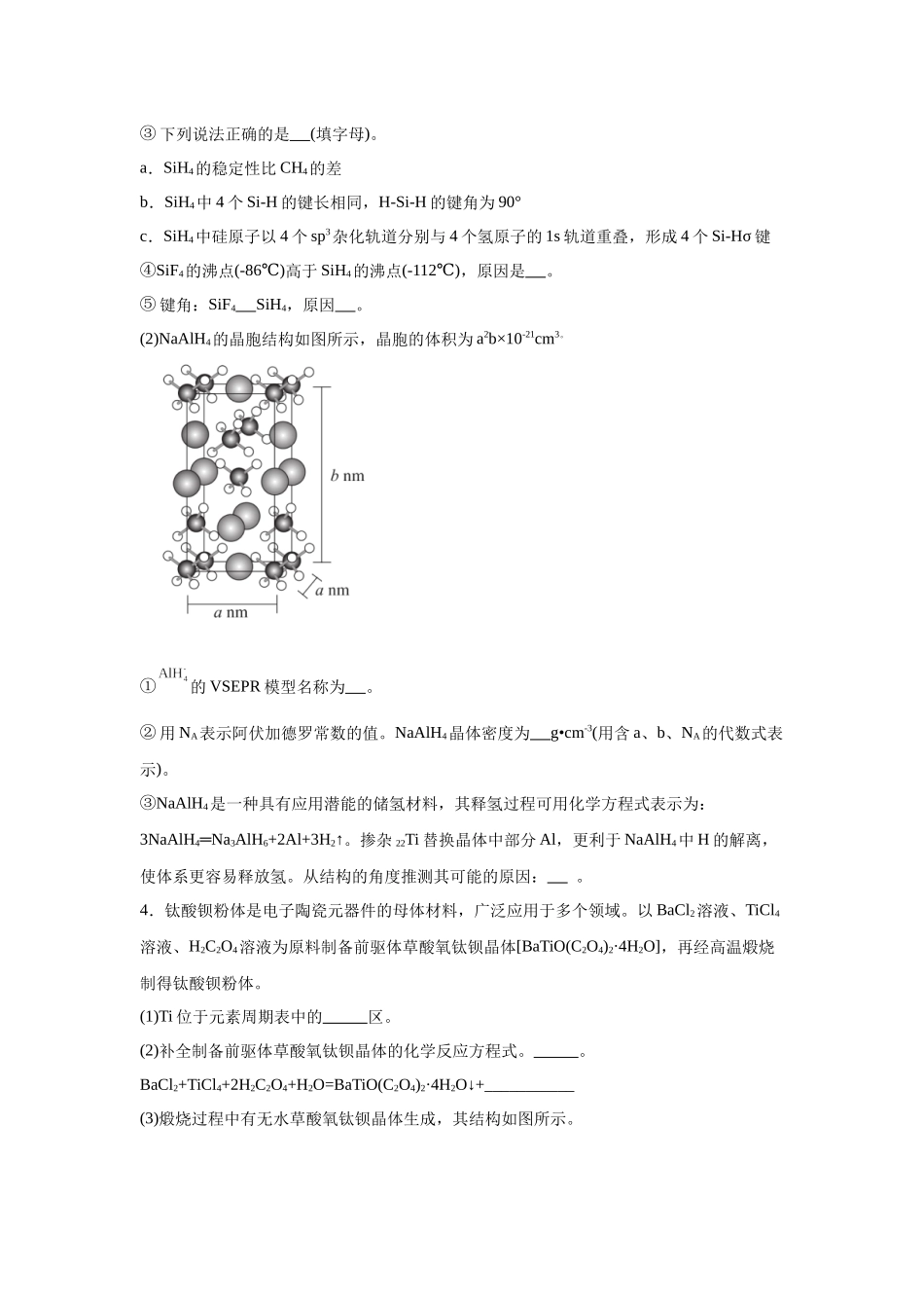 2024年北京卷T15-结构与性质变式题.docx_第3页