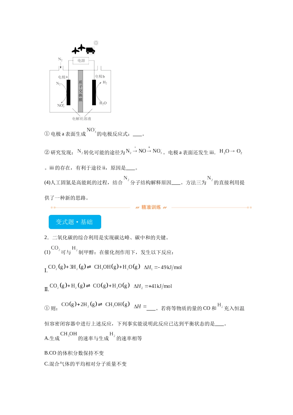 2024年北京卷T16-原理综合变式题.docx_第2页