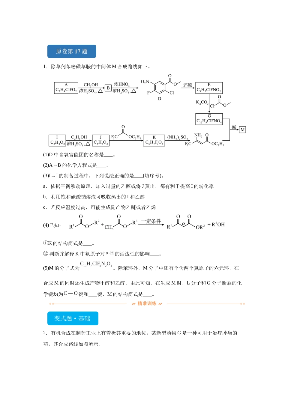 2024年北京卷T17-有机推断变式题.docx_第1页