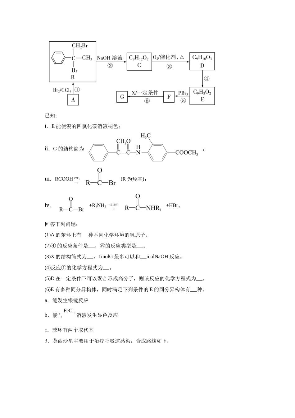 2024年北京卷T17-有机推断变式题.docx_第2页