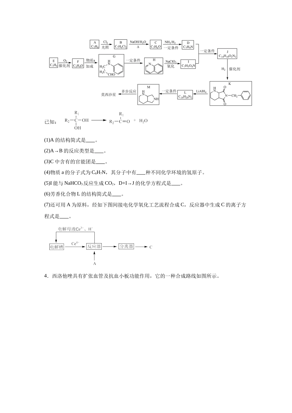 2024年北京卷T17-有机推断变式题.docx_第3页