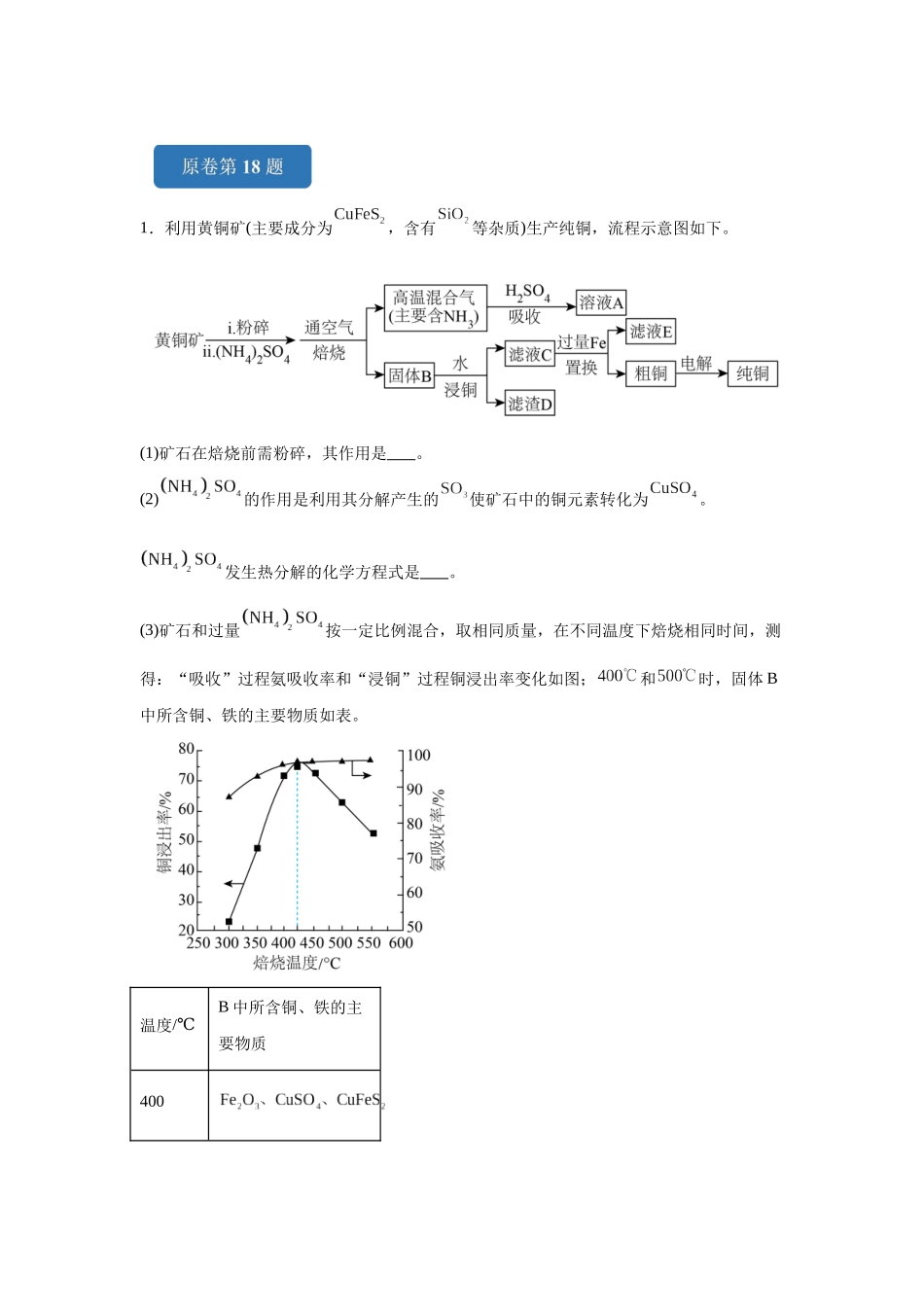 2024年北京卷T18-工业流程变式题.docx_第1页