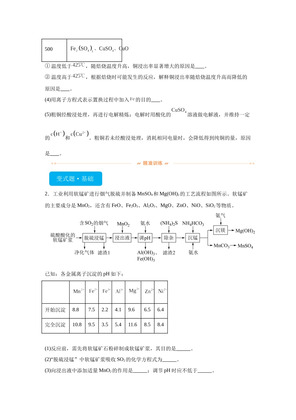 2024年北京卷T18-工业流程变式题.docx_第2页