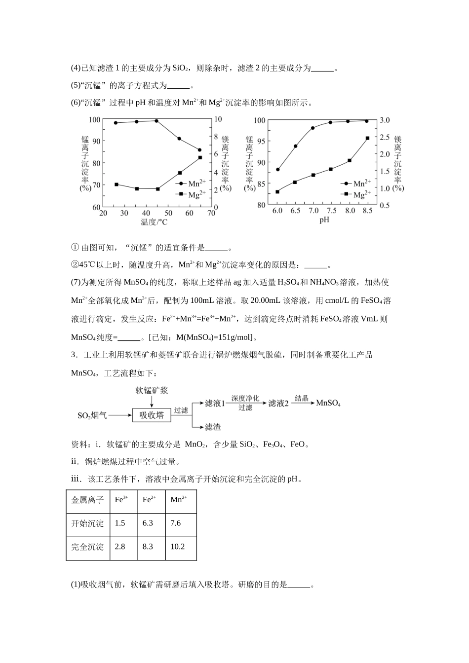 2024年北京卷T18-工业流程变式题.docx_第3页