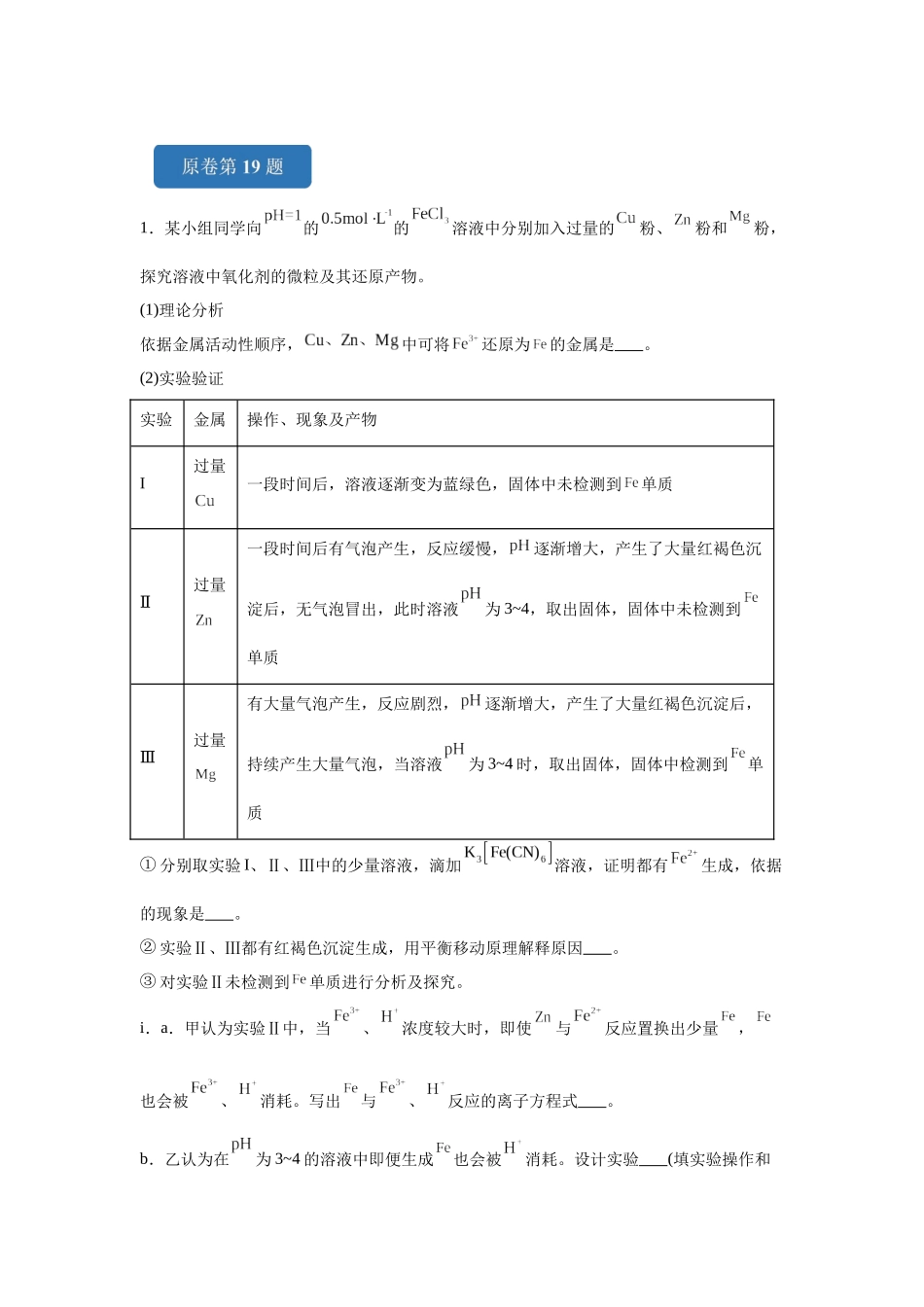 2024年北京卷T19-实验探究变式题.docx_第1页