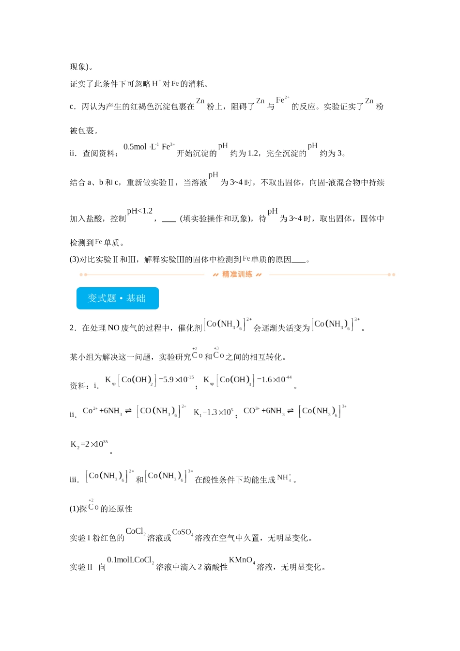2024年北京卷T19-实验探究变式题.docx_第2页