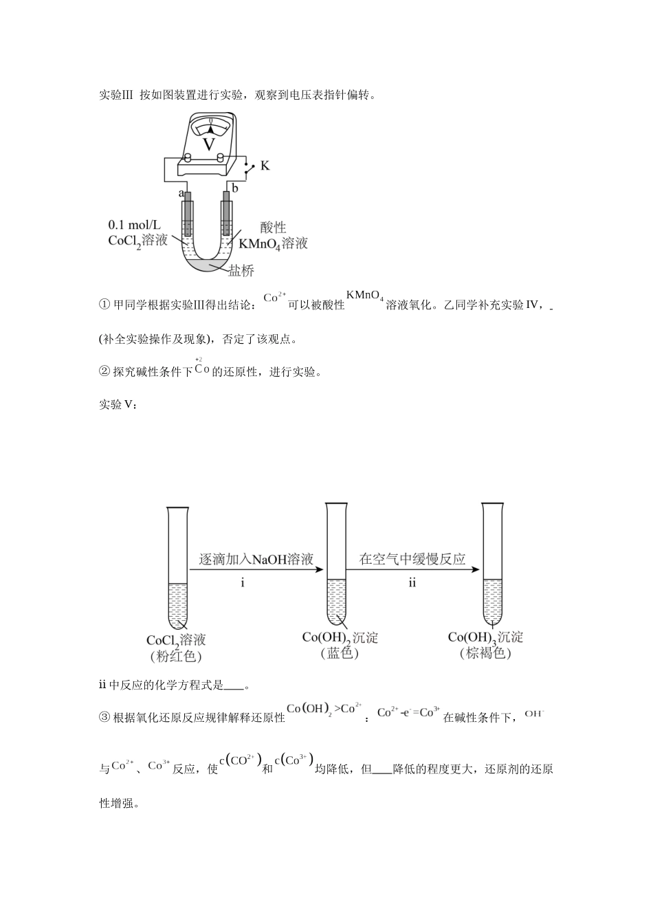2024年北京卷T19-实验探究变式题.docx_第3页