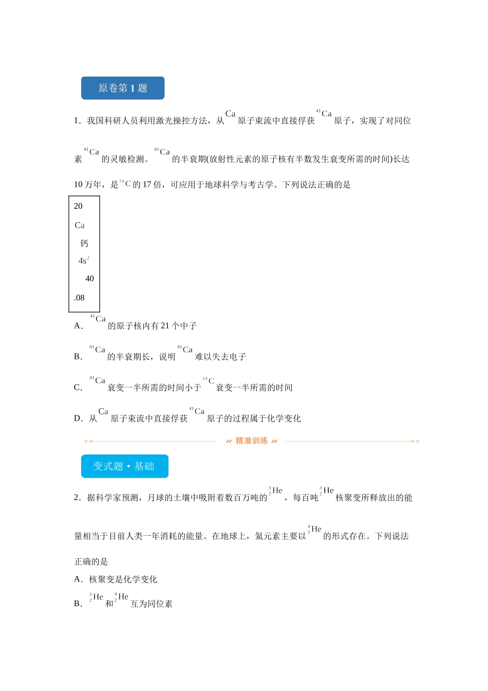 2024年北京卷选择题1-5变式题.docx_第1页