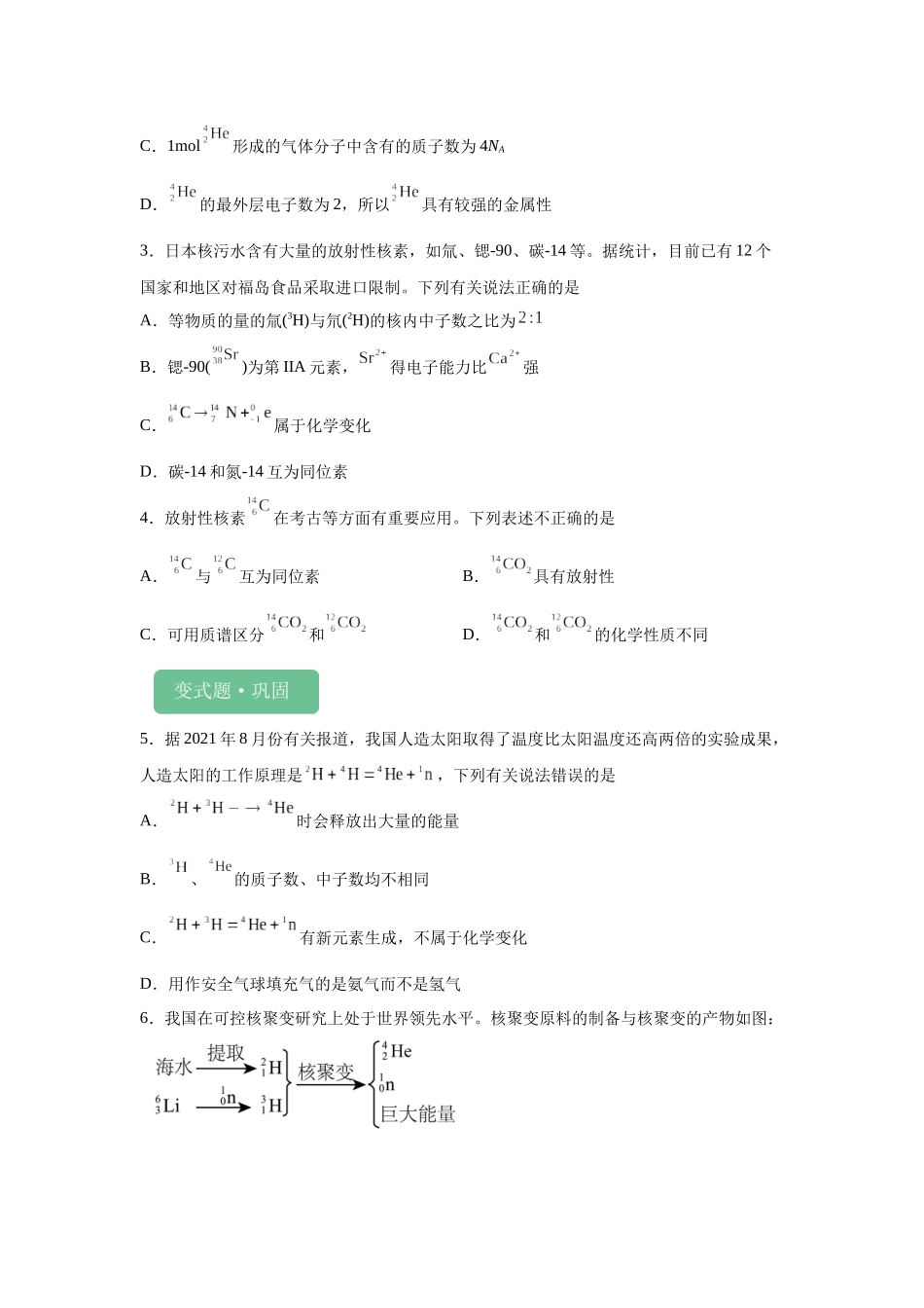 2024年北京卷选择题1-5变式题.docx_第2页