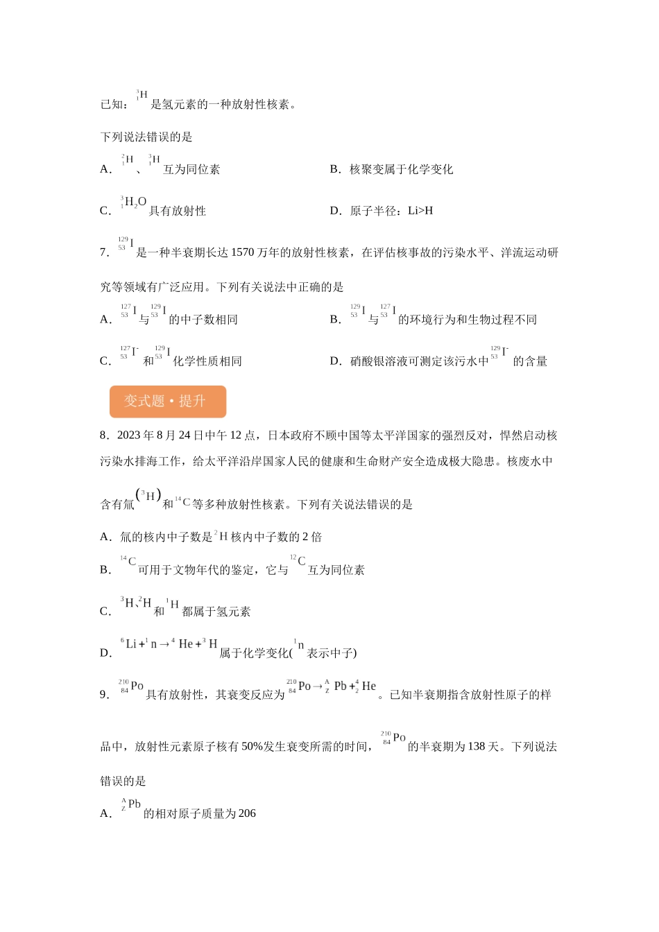 2024年北京卷选择题1-5变式题.docx_第3页