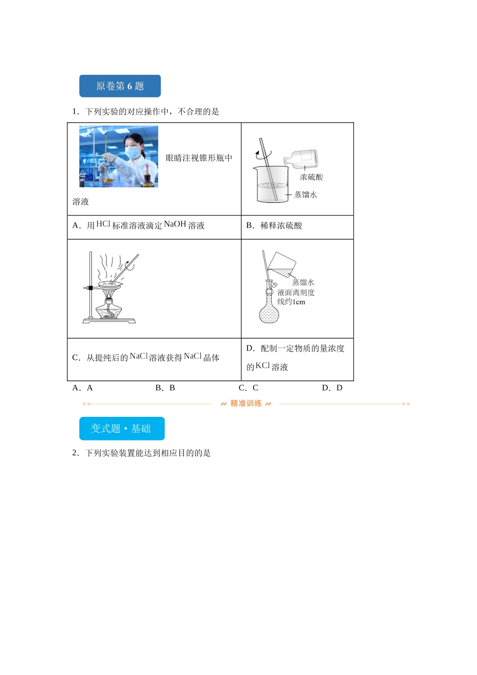 2024年北京卷选择题6-10变式题.docx_第1页