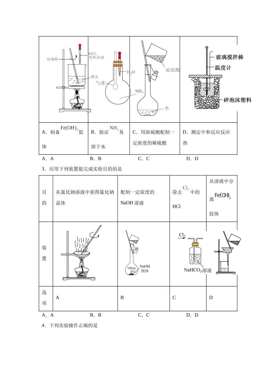 2024年北京卷选择题6-10变式题.docx_第2页