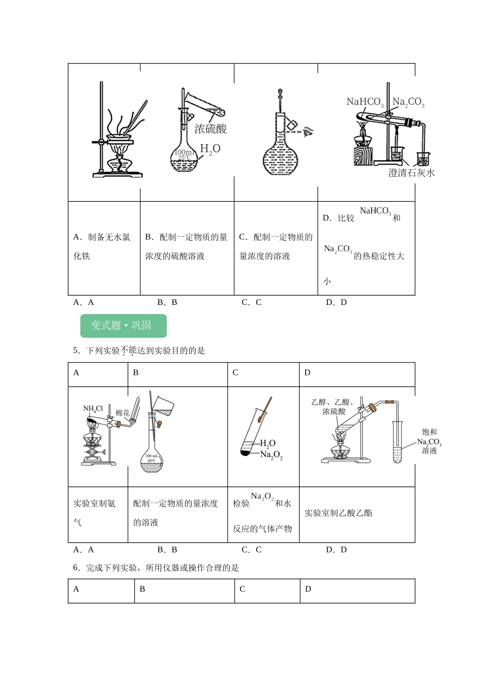 2024年北京卷选择题6-10变式题.docx_第3页