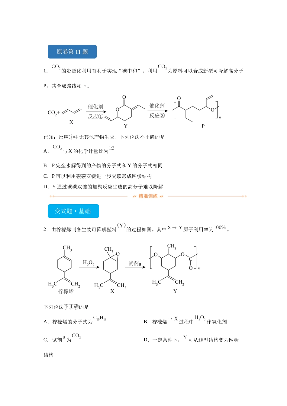 2024年北京卷选择题11-14变式题.docx_第1页