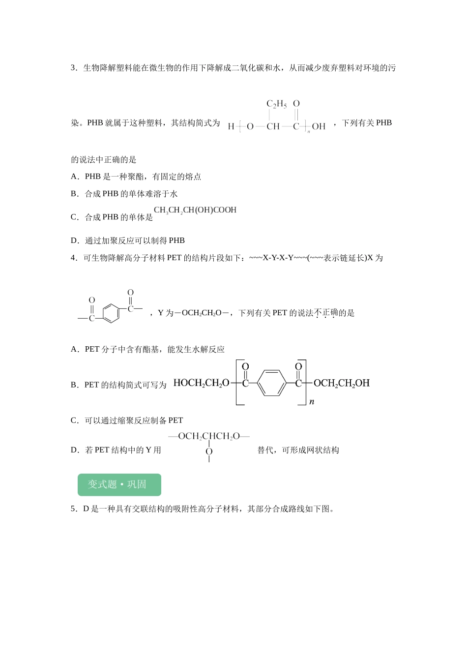 2024年北京卷选择题11-14变式题.docx_第2页