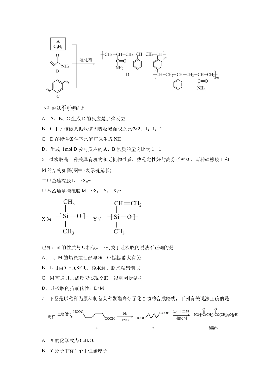 2024年北京卷选择题11-14变式题.docx_第3页