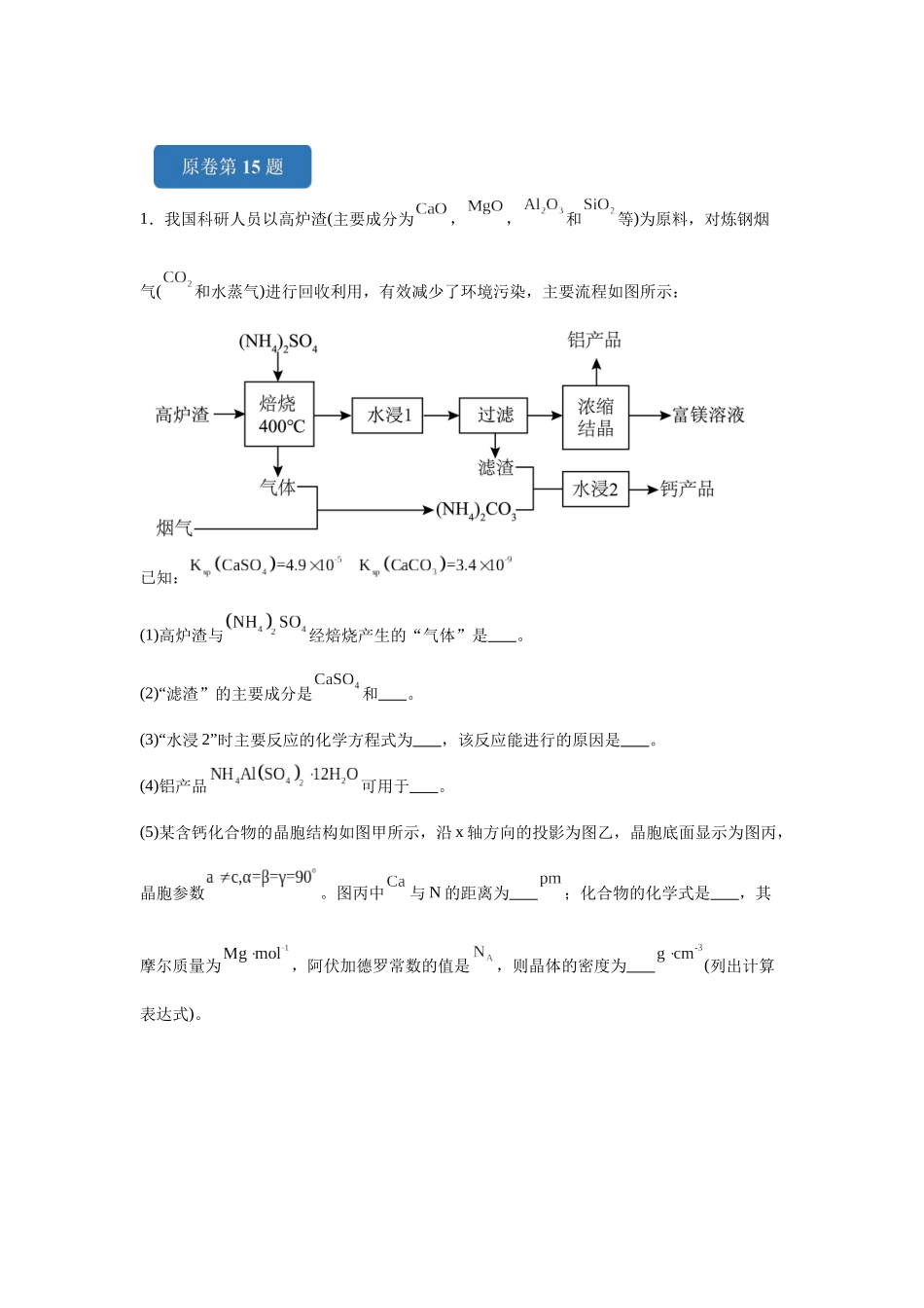 2024年甘肃卷T15-工业流程变式题.docx_第1页