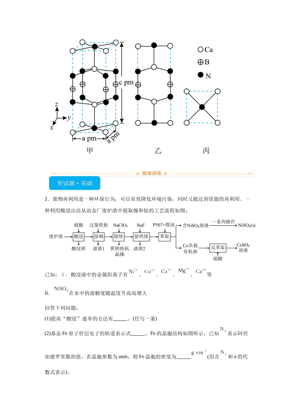 2024年甘肃卷T15-工业流程变式题.docx_第2页