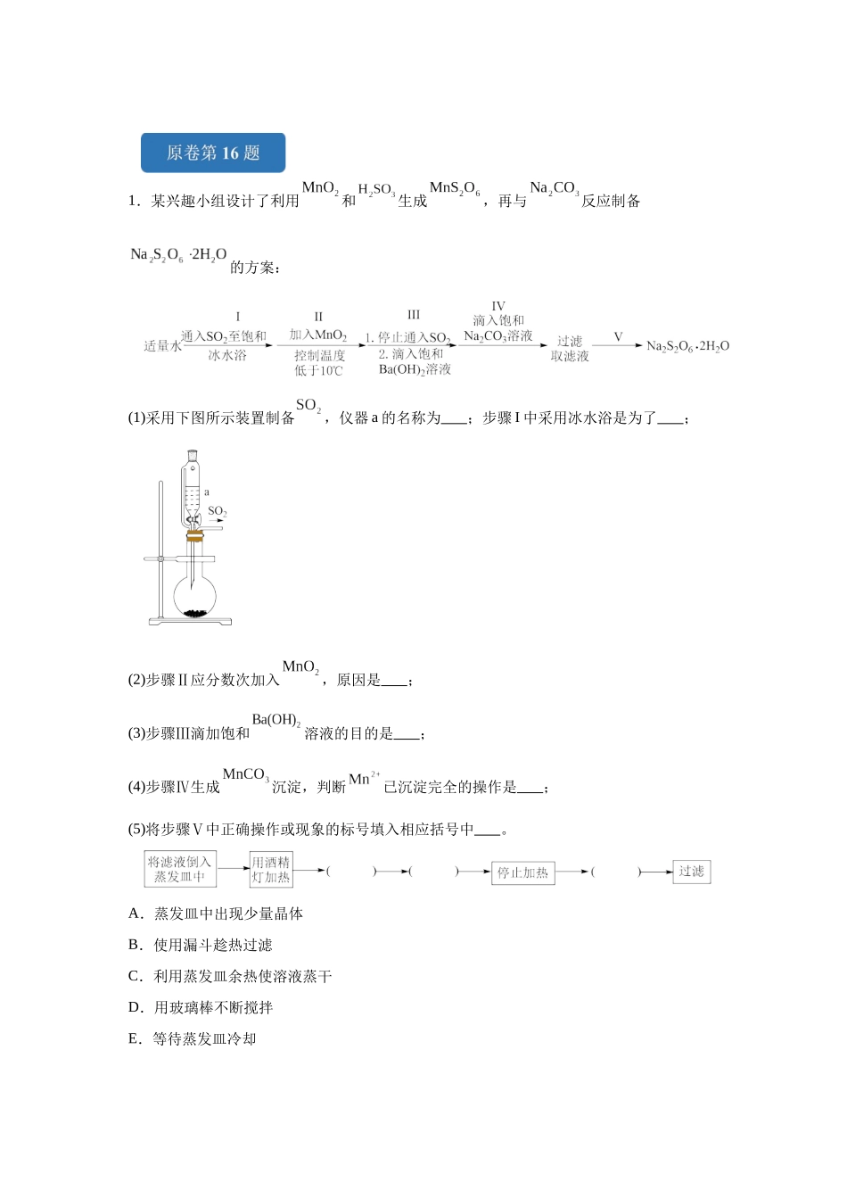 2024年甘肃卷T16-实验探究变式题.docx_第1页