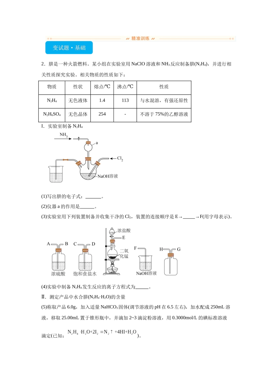 2024年甘肃卷T16-实验探究变式题.docx_第2页