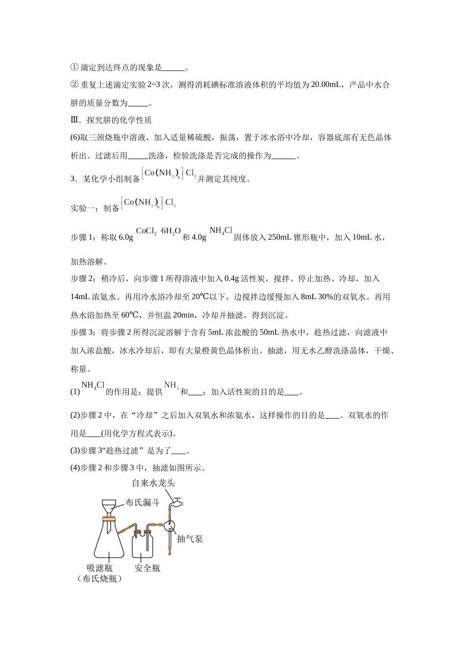 2024年甘肃卷T16-实验探究变式题.docx_第3页