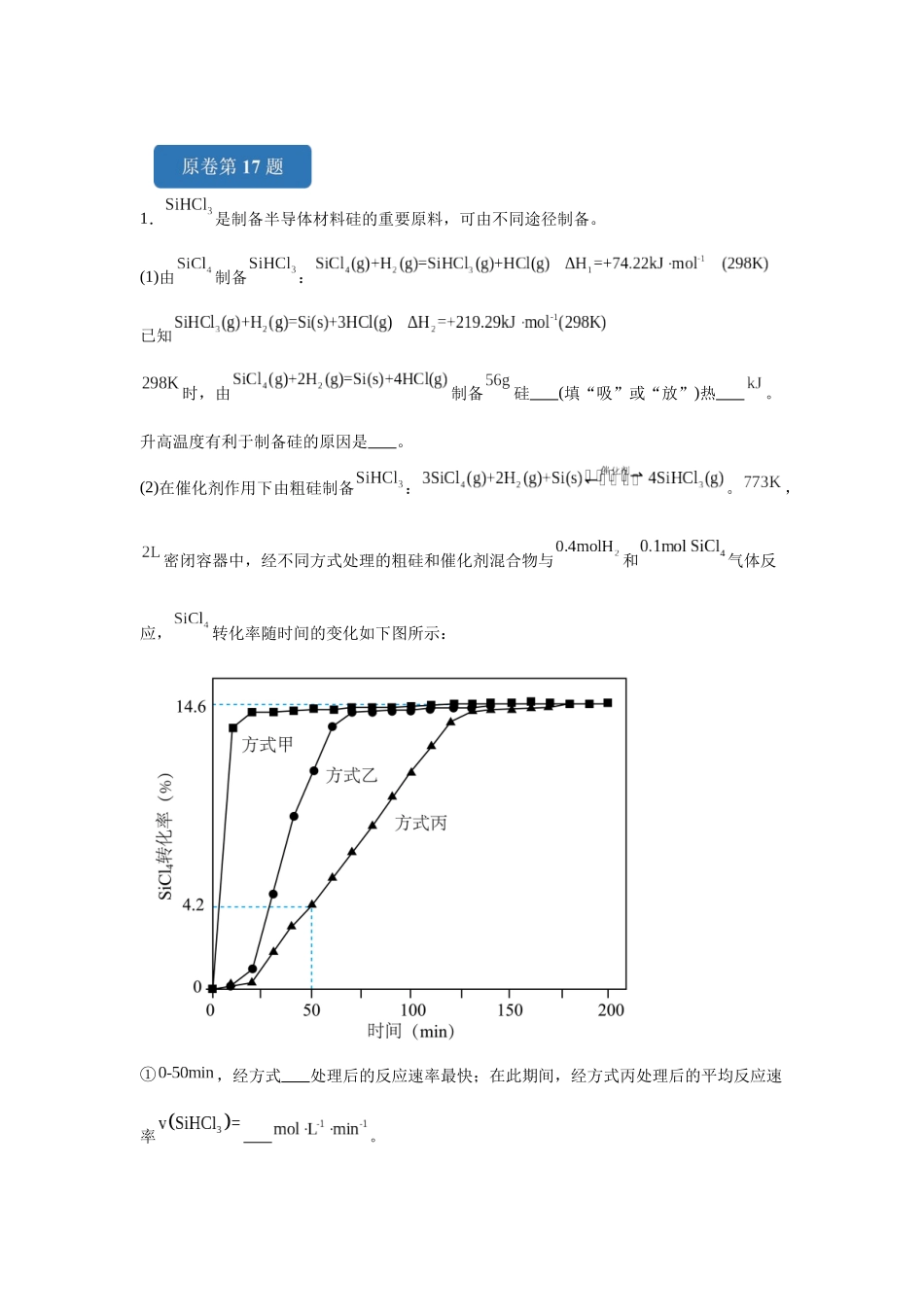 2024年甘肃卷T17-原理综合变式题.docx_第1页