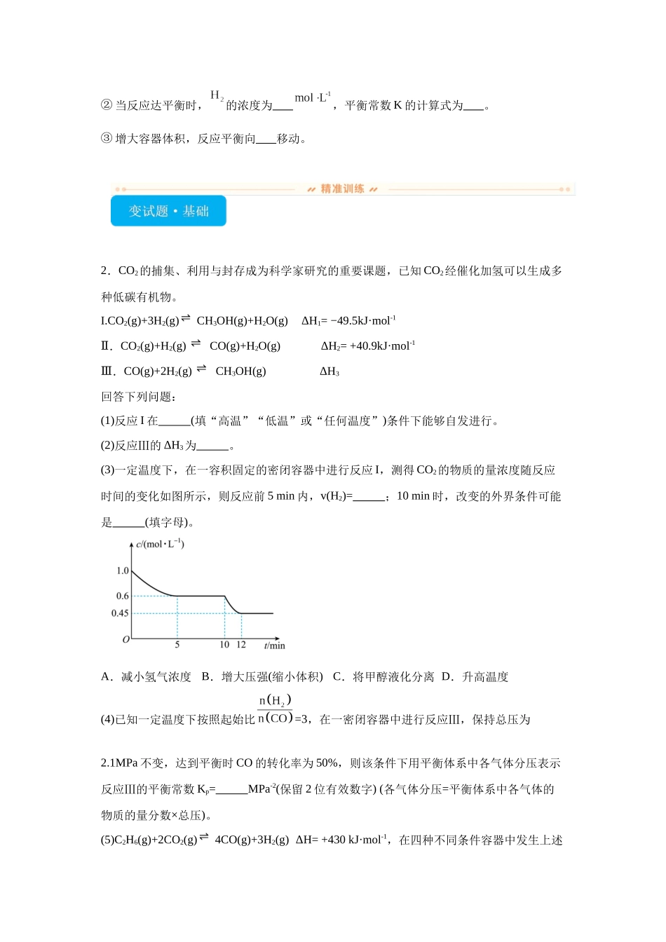 2024年甘肃卷T17-原理综合变式题.docx_第2页