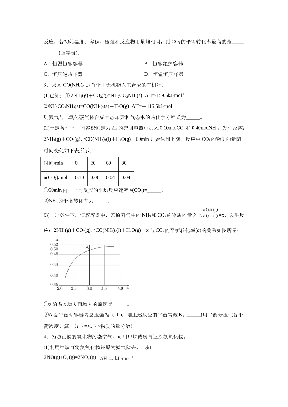 2024年甘肃卷T17-原理综合变式题.docx_第3页