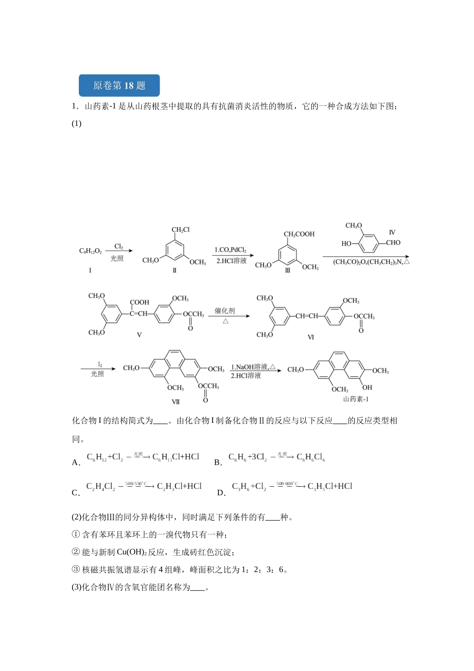 2024年甘肃卷T18-有机推断变式题.docx_第1页