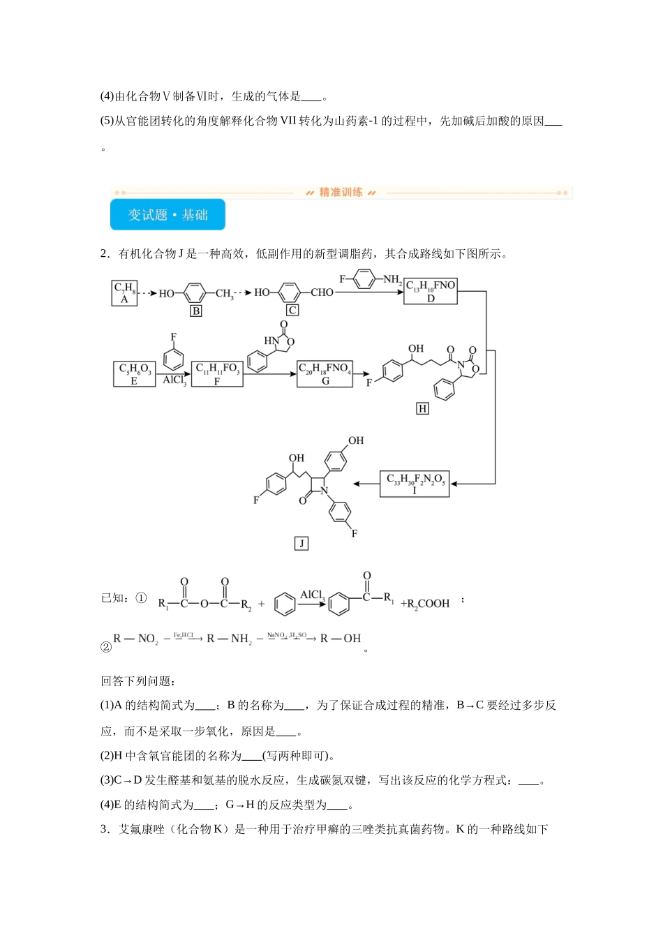 2024年甘肃卷T18-有机推断变式题.docx_第2页