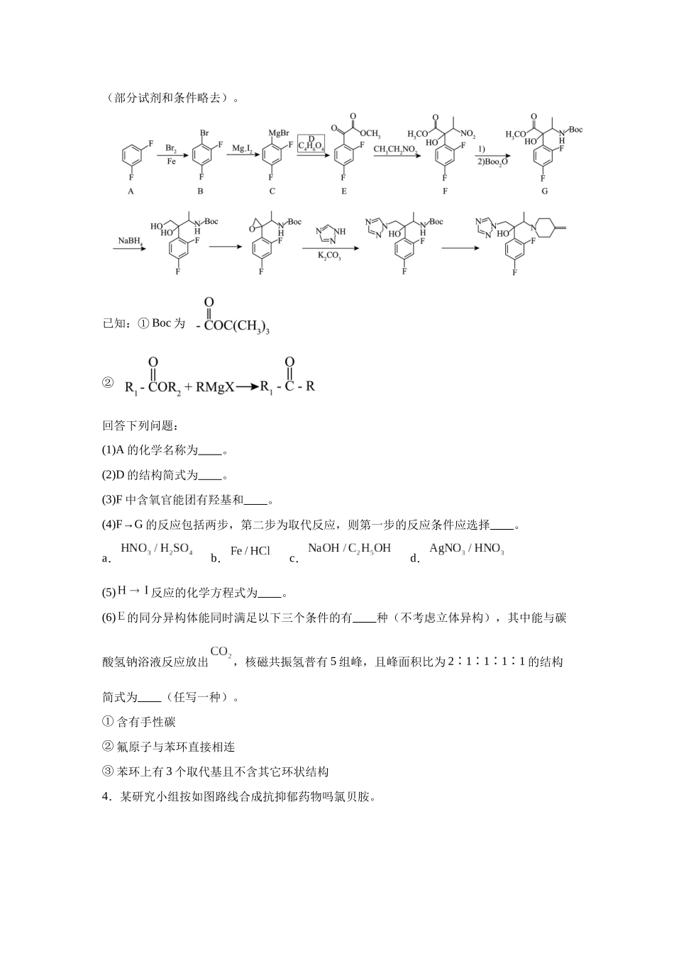 2024年甘肃卷T18-有机推断变式题.docx_第3页