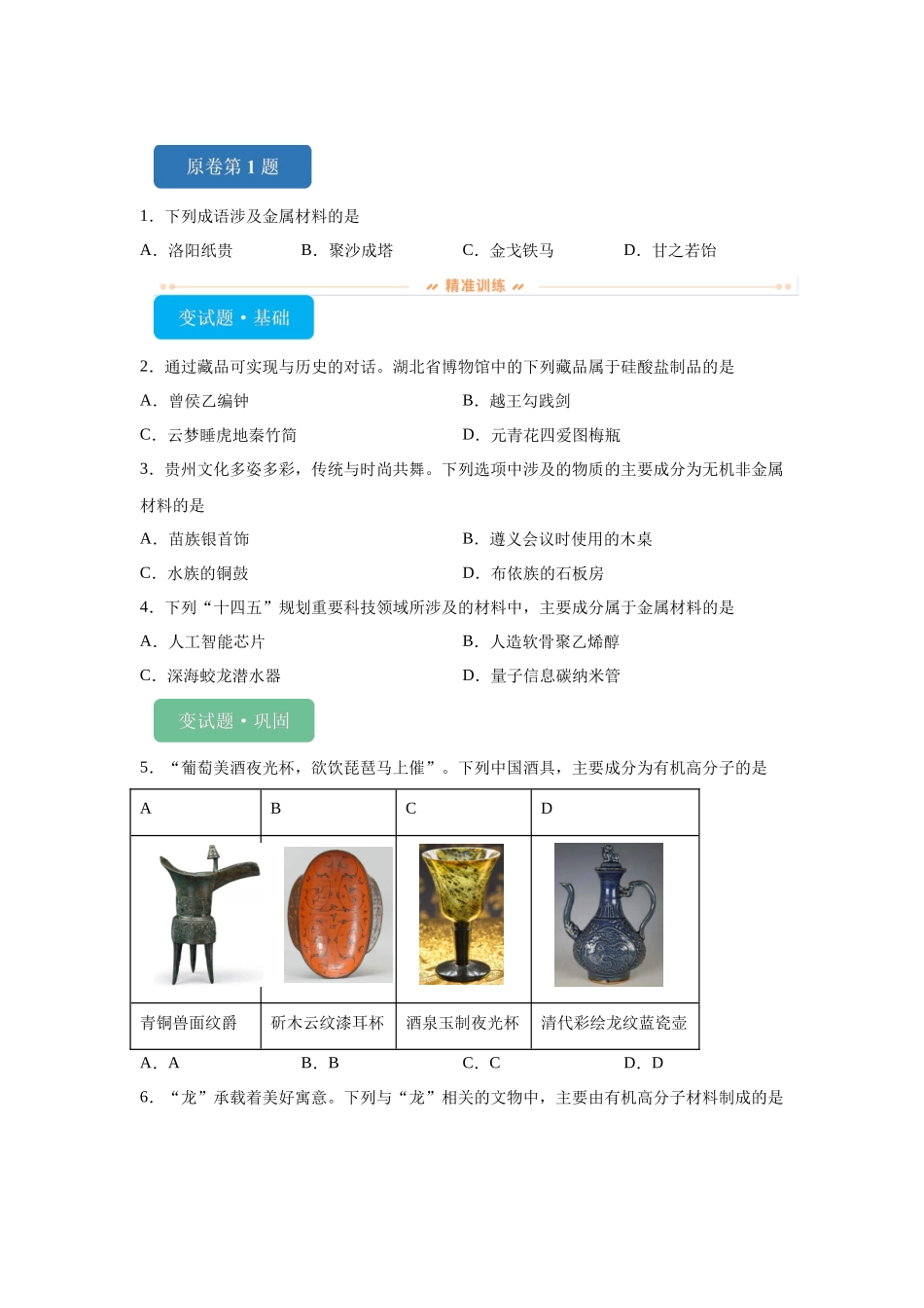 2024年甘肃卷选择题1-5变式题.docx_第1页