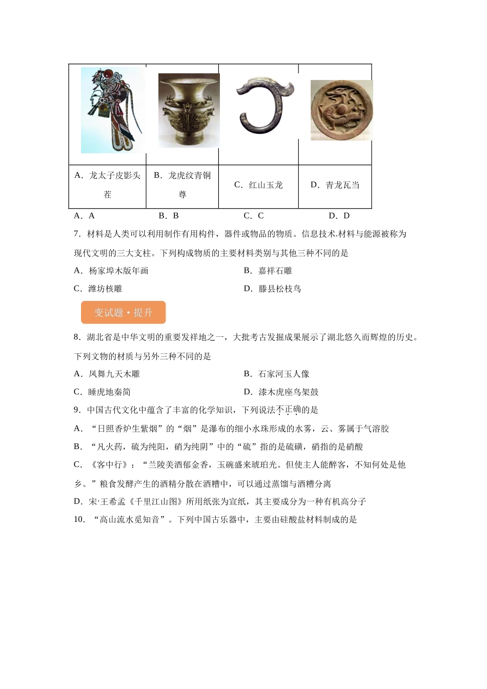 2024年甘肃卷选择题1-5变式题.docx_第2页