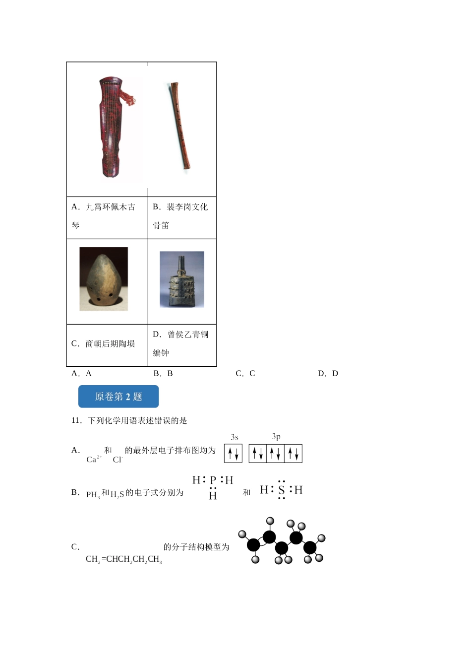 2024年甘肃卷选择题1-5变式题.docx_第3页