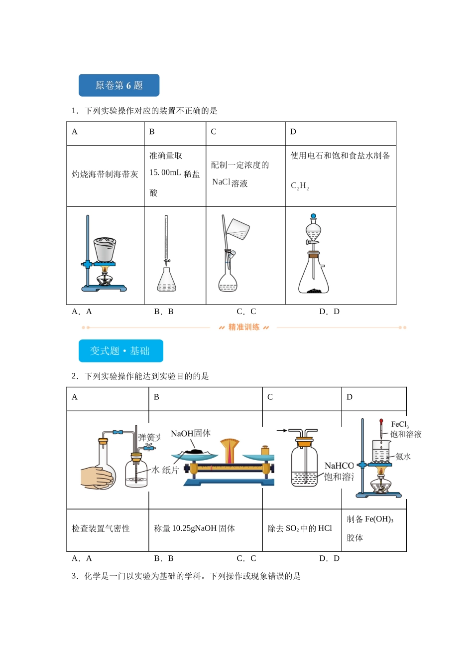 2024年甘肃卷选择题6-10变式题.docx_第1页