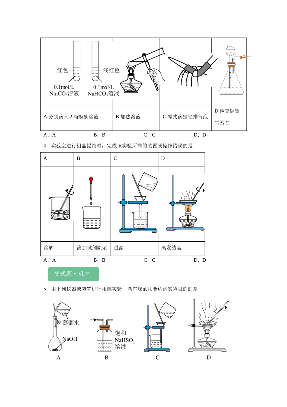 2024年甘肃卷选择题6-10变式题.docx_第2页