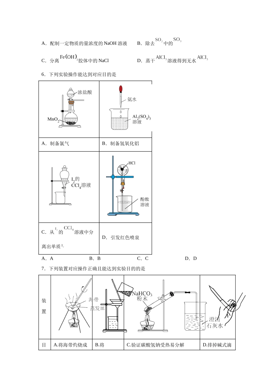 2024年甘肃卷选择题6-10变式题.docx_第3页