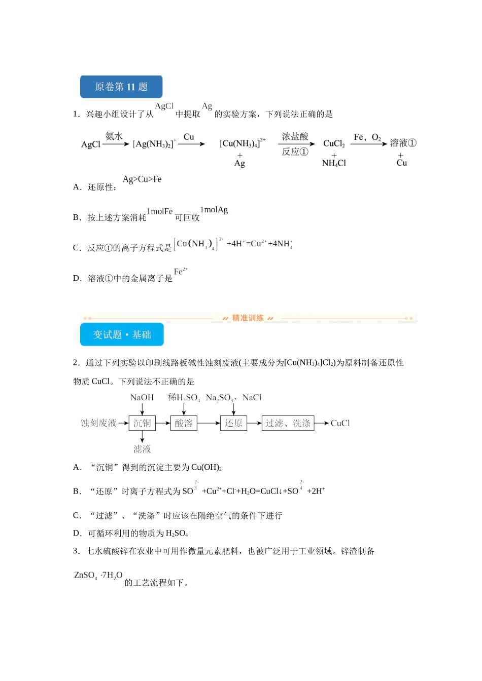 2024年甘肃卷选择题11-12变式题.docx_第1页