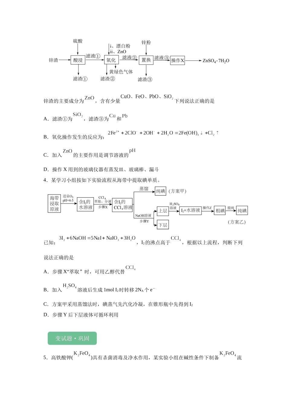 2024年甘肃卷选择题11-12变式题.docx_第2页
