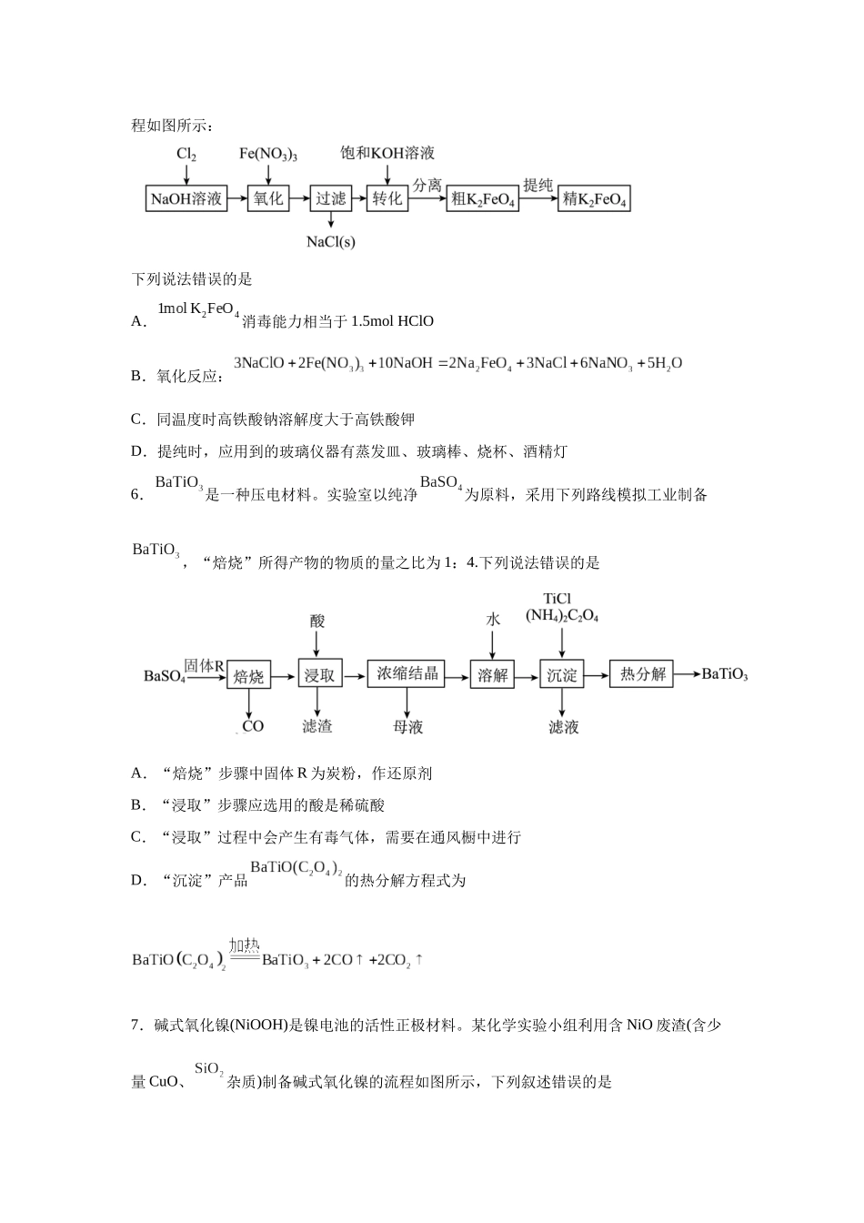 2024年甘肃卷选择题11-12变式题.docx_第3页