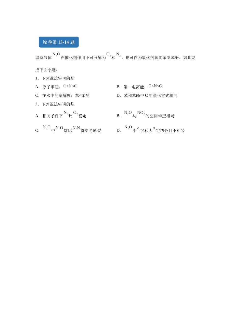 2024年甘肃卷选择题组13-14变式题.docx_第1页