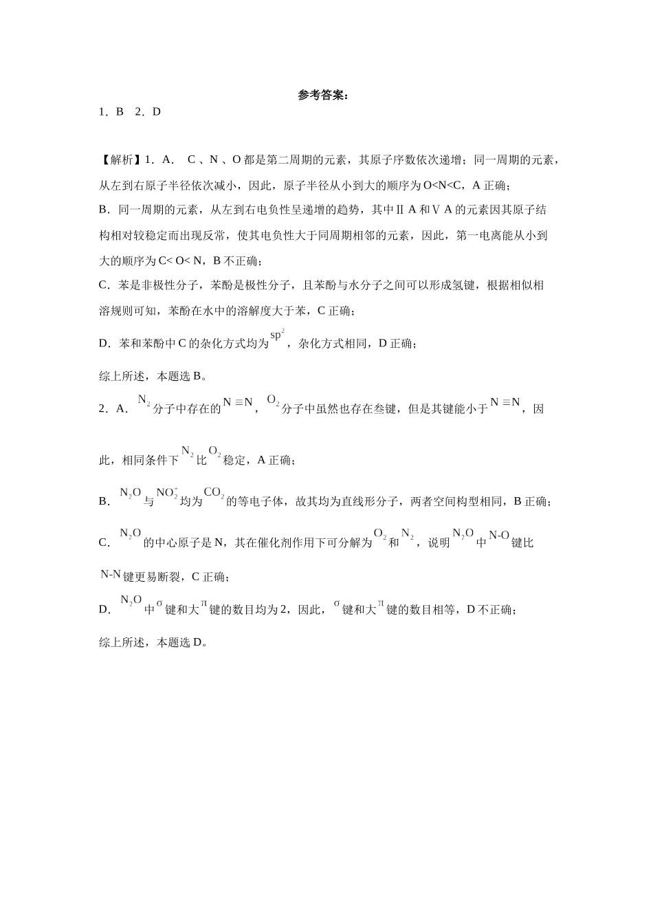2024年甘肃卷选择题组13-14变式题.docx_第2页