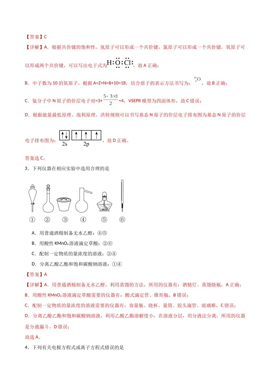 2024年高考考前押题卷-解析版).docx_第2页