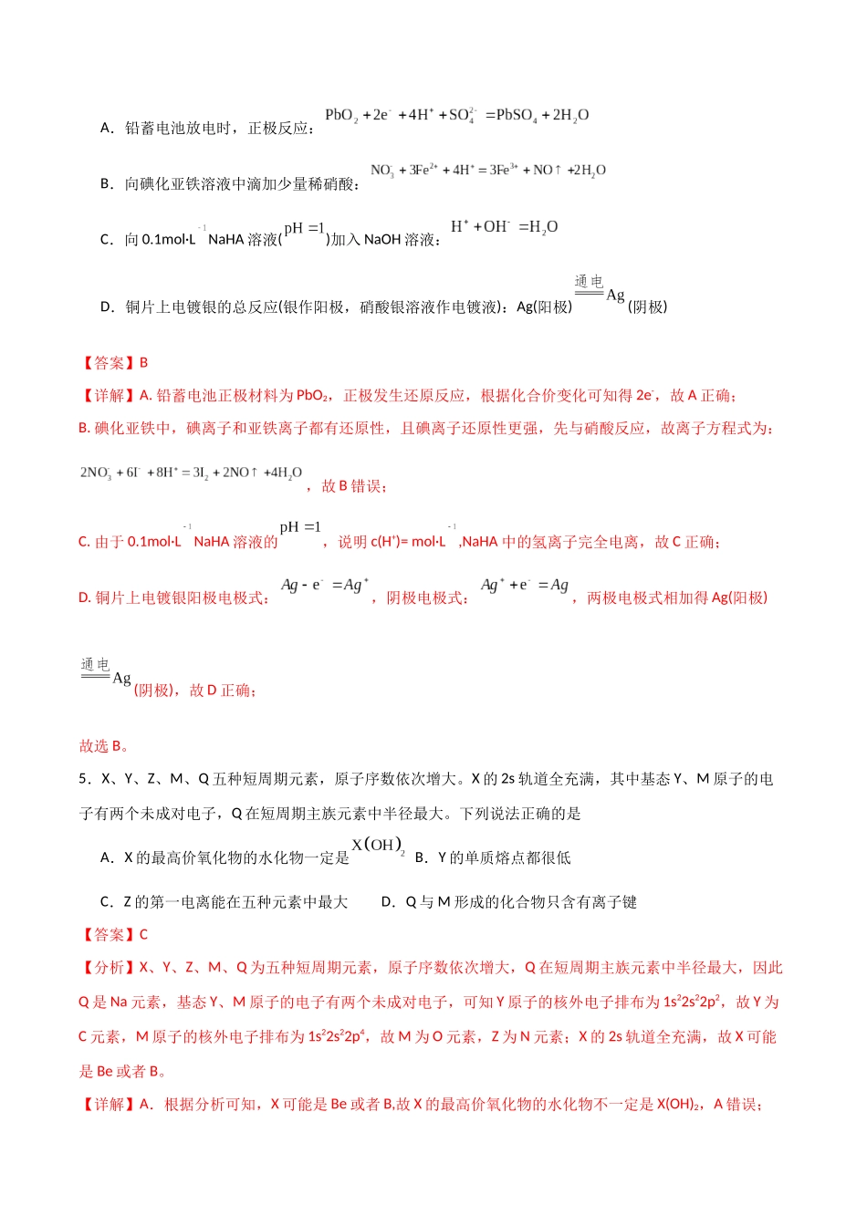 2024年高考考前押题卷-解析版).docx_第3页