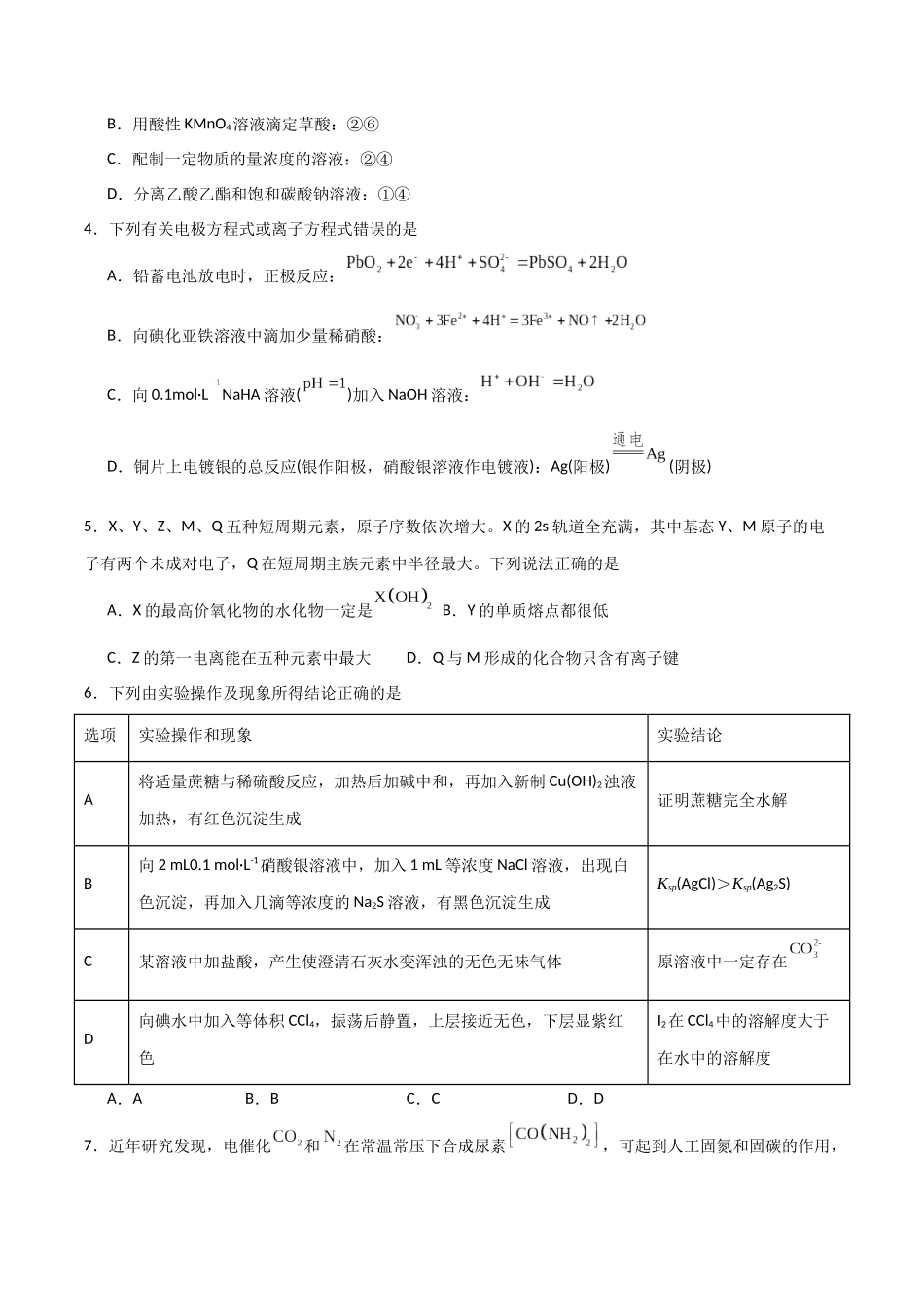 2024年高考考前押题卷-原卷版）.docx_第2页