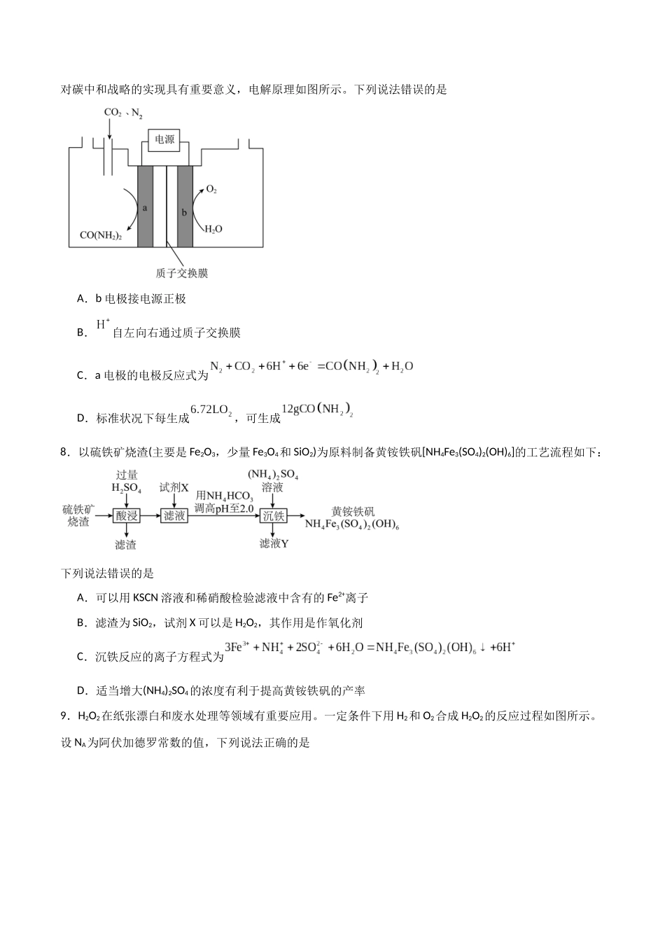 2024年高考考前押题卷-原卷版）.docx_第3页