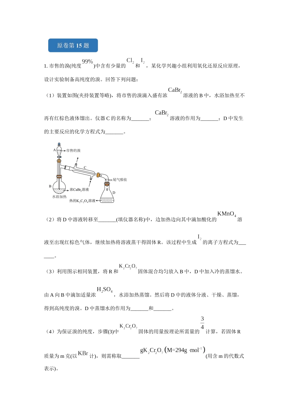 2024年河北卷T15-实验探究变式题.docx_第1页