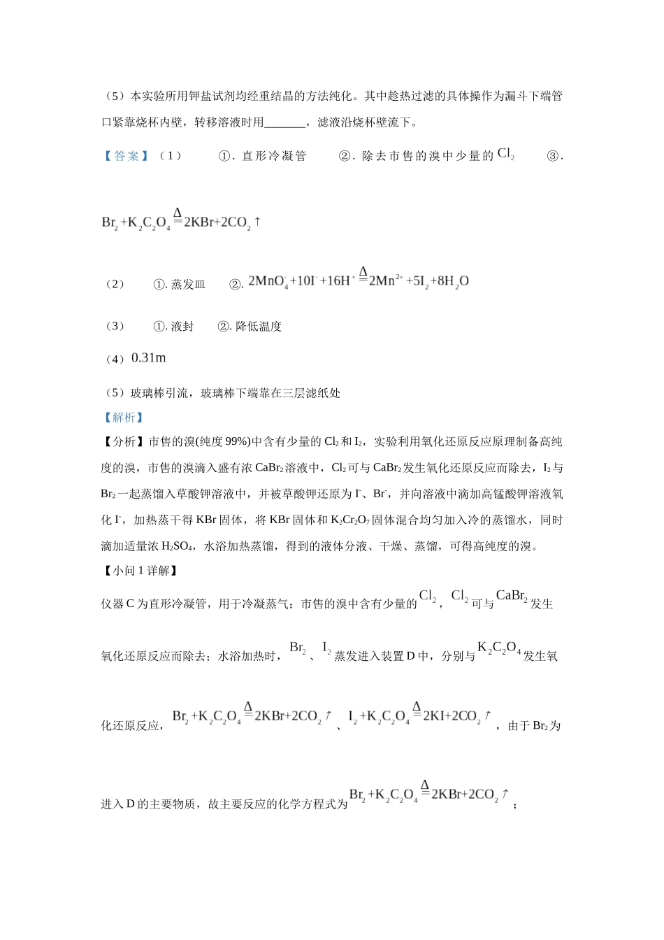 2024年河北卷T15-实验探究变式题.docx_第2页