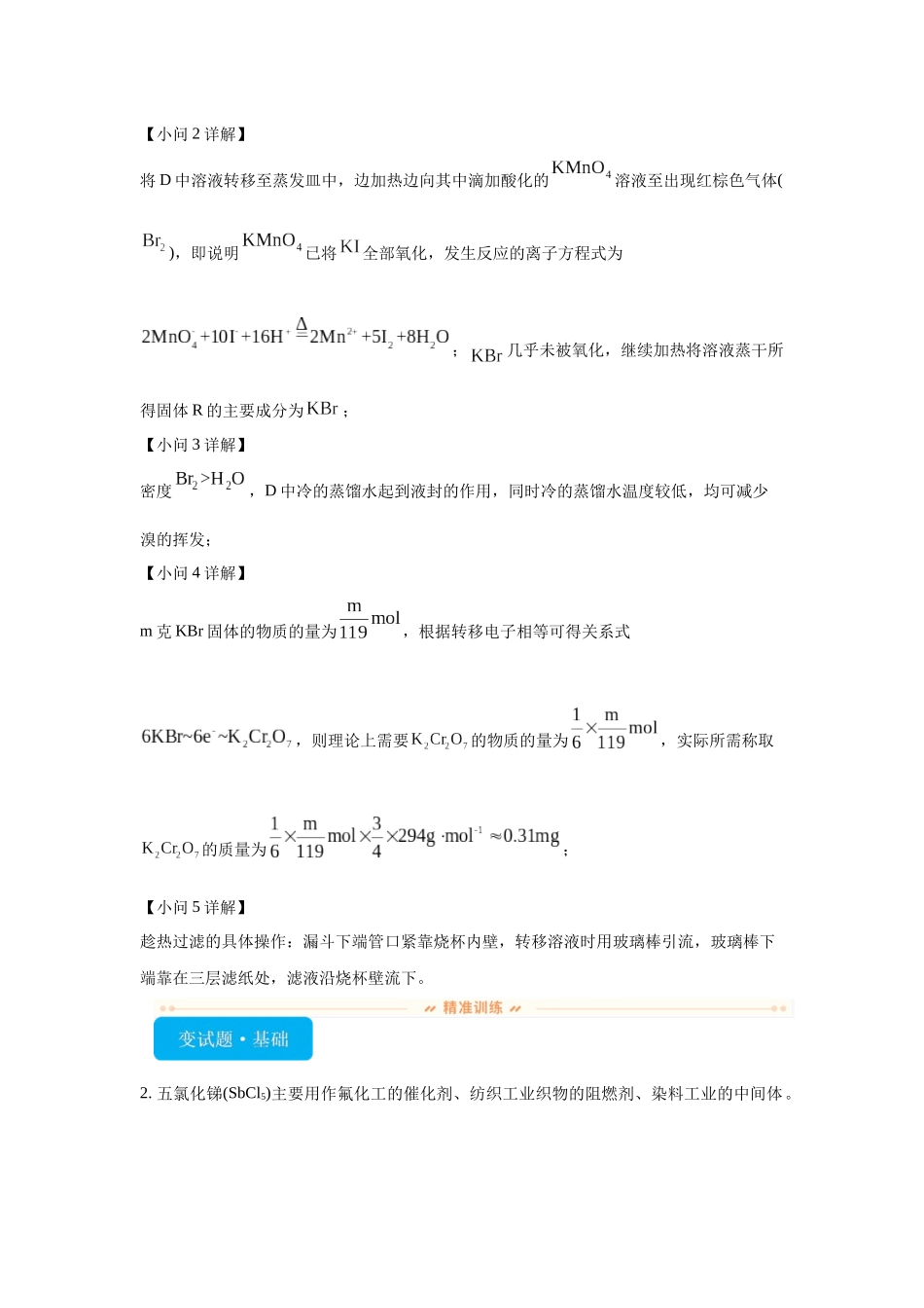 2024年河北卷T15-实验探究变式题.docx_第3页