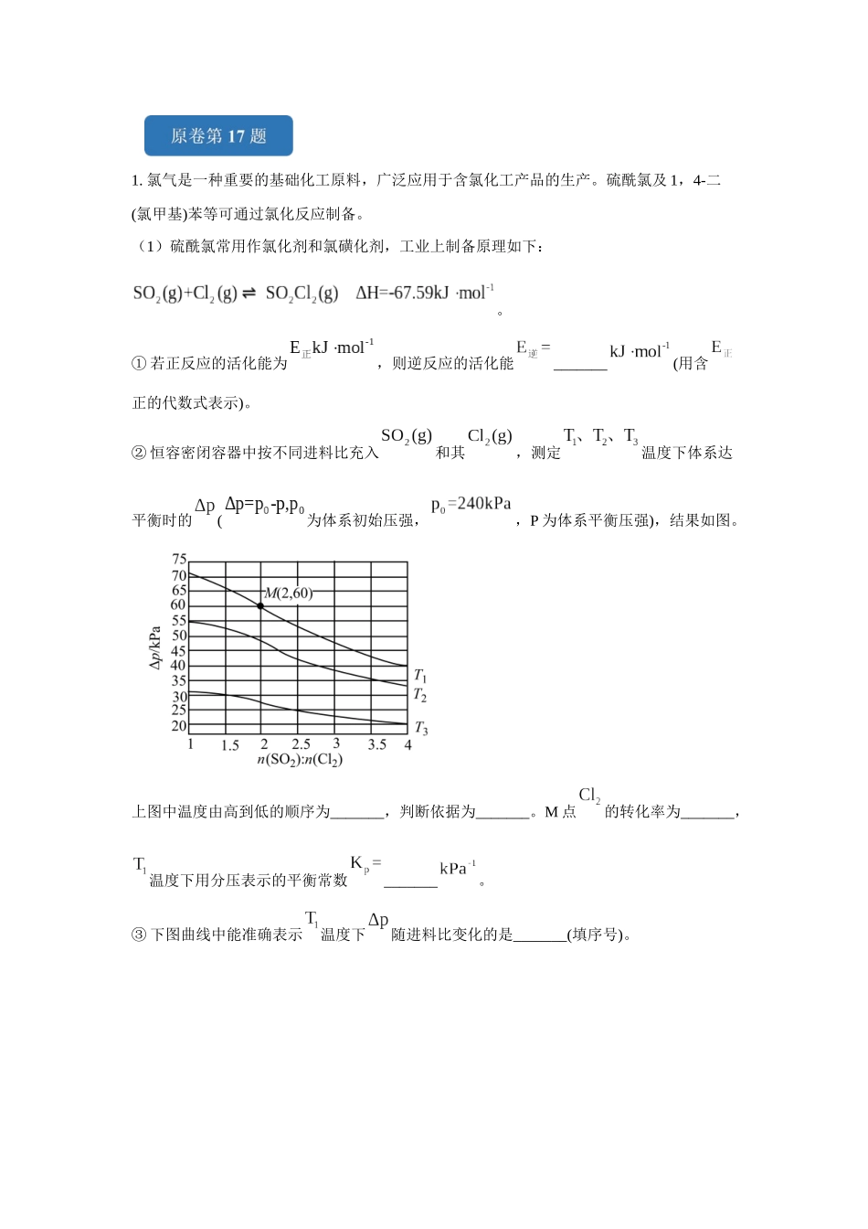 2024年河北卷T17-原理综合变式题.docx_第1页